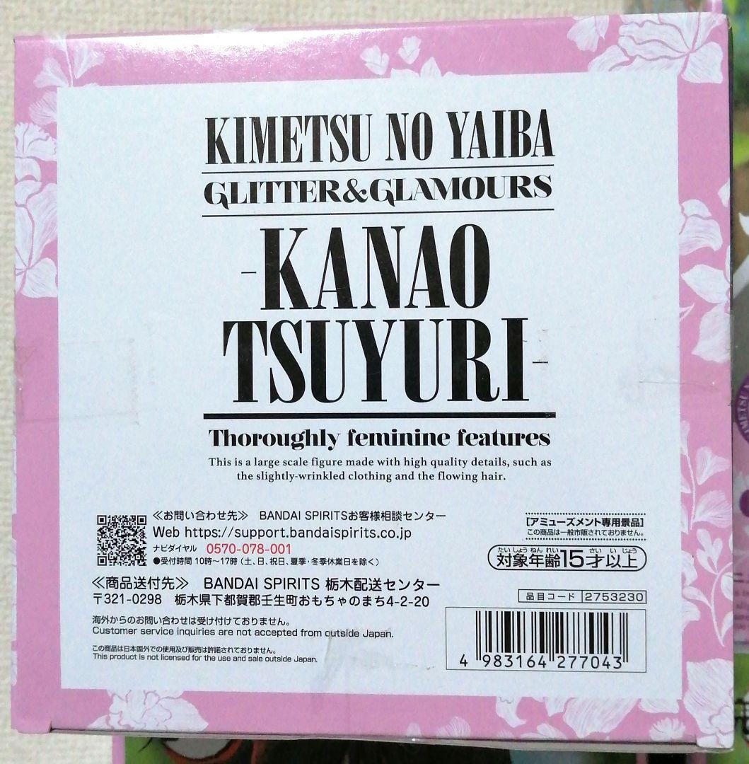 【未開封】アニメ 鬼滅の刃 GLITTER & GLAMOURS カナヲ・ツユリ