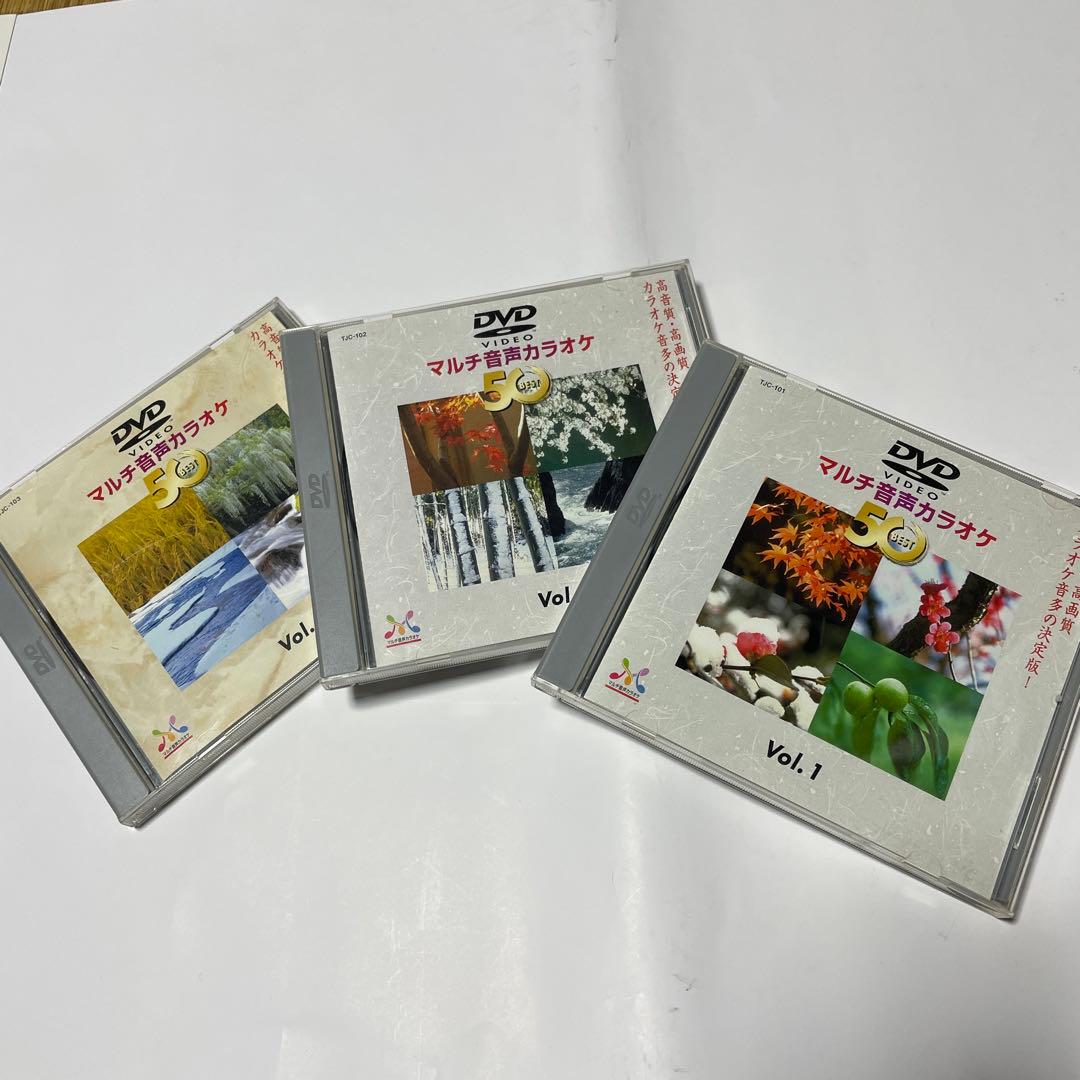 マルチ音声カラオケvol.1,2,3 ベスト50 DVD ボイトレ　演歌