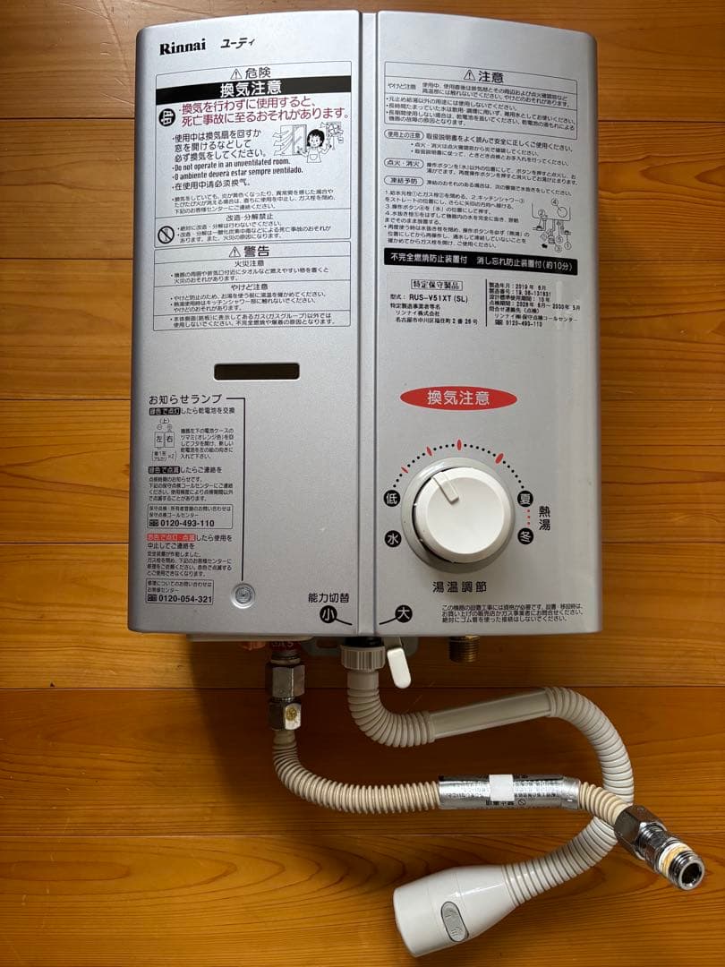 Rinnai RUS-V51XT (SL) 給湯器