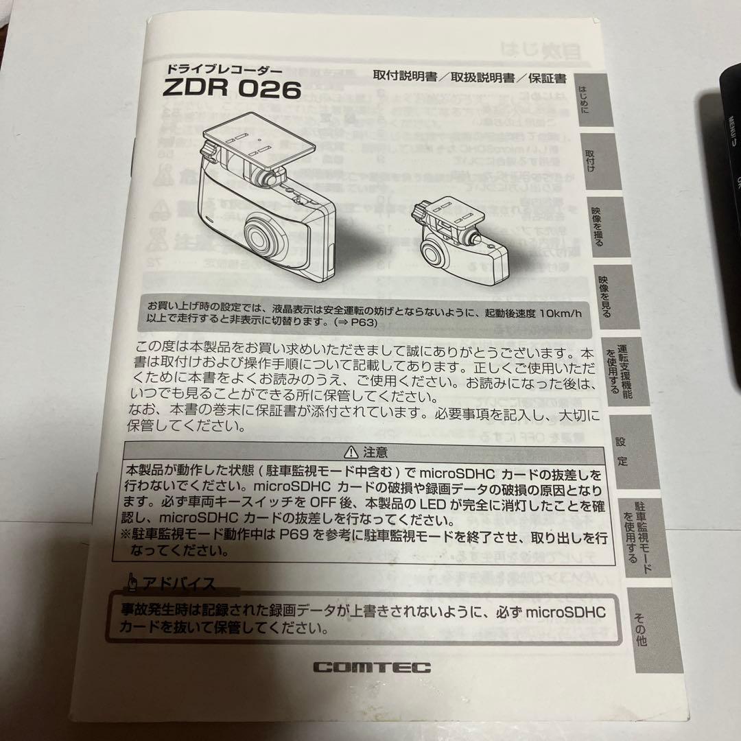 【コムテックドライブレコーダー 【ＺＤＲ−026】【フルセット】 【作動確認済】