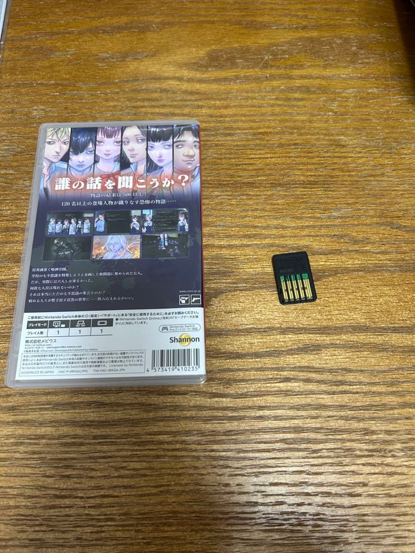 アパシー 鳴神学園七不思議 限定版　ファミ通DX版　中古