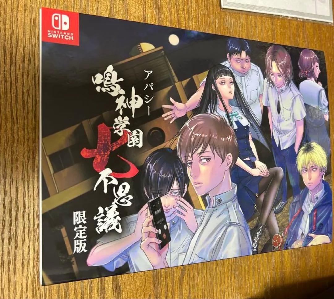 アパシー 鳴神学園七不思議 限定版　ファミ通DX版　中古