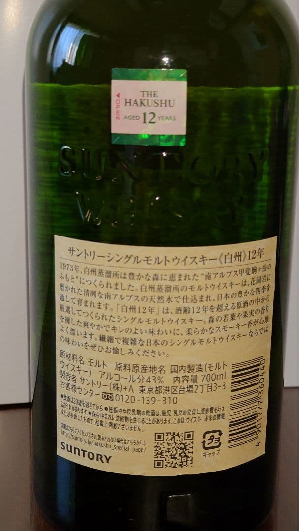 白州NA　＆　白州 12年 700ml　2本セット