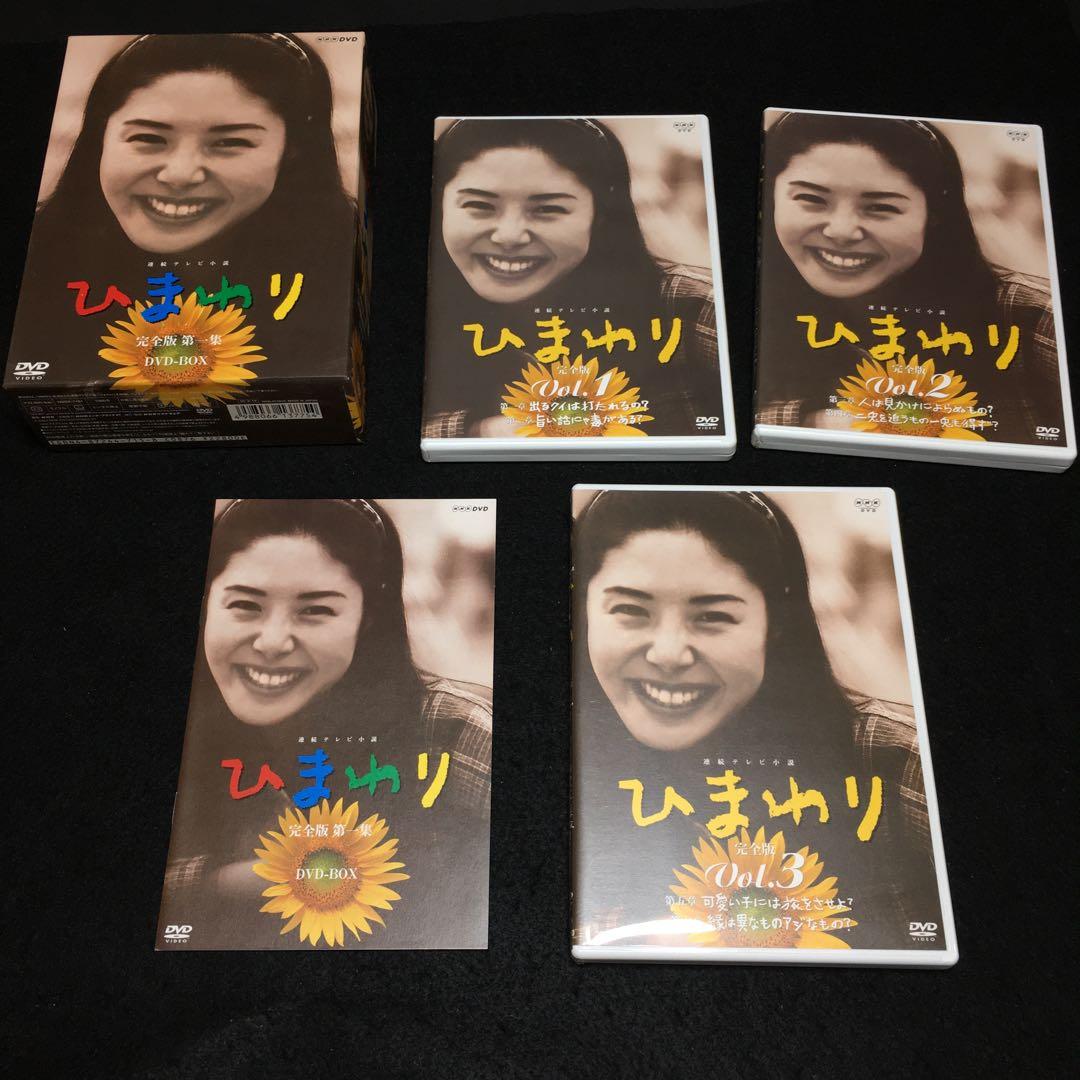 連続テレビ小説 ひまわり 完全版 DVD-BOX