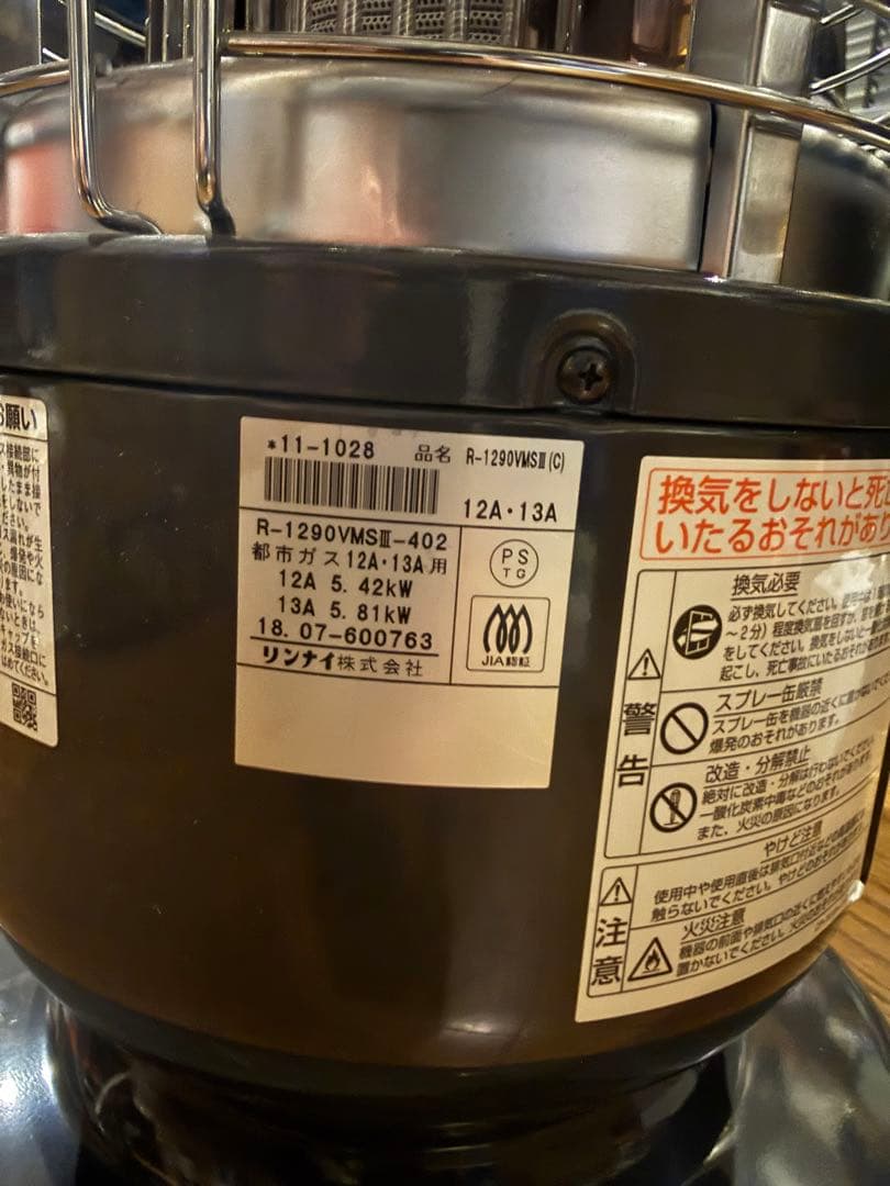 Rinnai リンナイ R-1290VMS3-402 ガスストーブ 都市ガス
