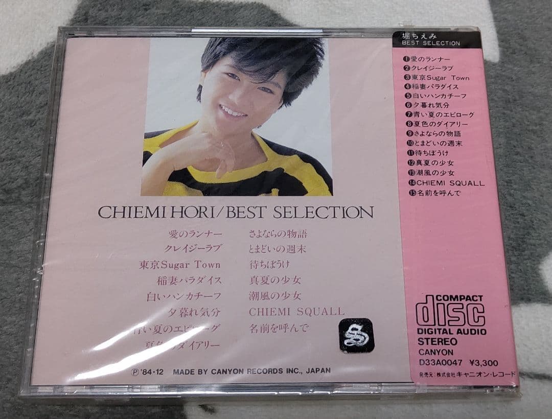 【未開封】堀ちえみさんベストアルバムCD『BEST SELECTION』初期盤♪