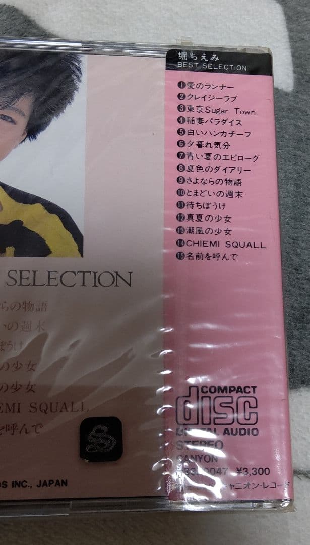 【未開封】堀ちえみさんベストアルバムCD『BEST SELECTION』初期盤♪