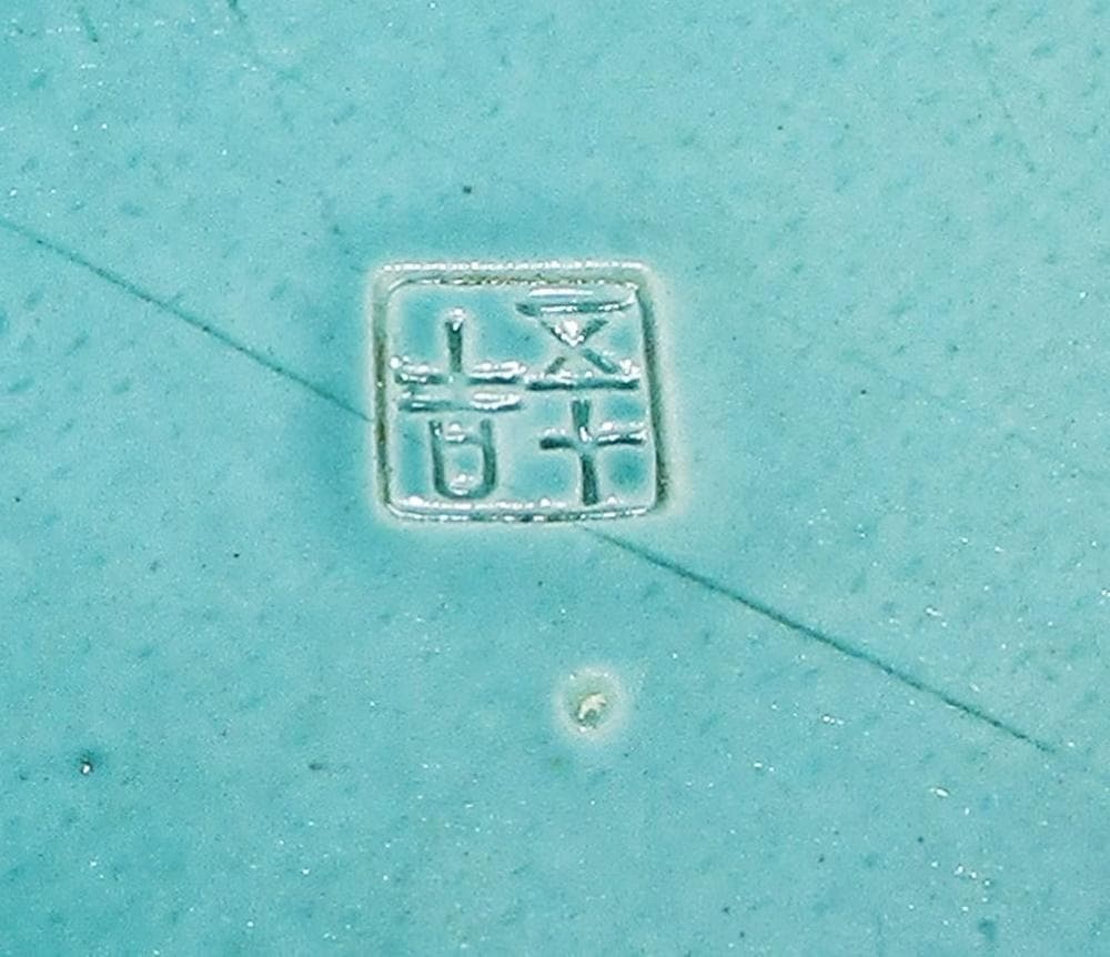 y0428-126 九谷 浅蔵五十吉造 瑞鳥銘々皿 5客 直径17.8cm