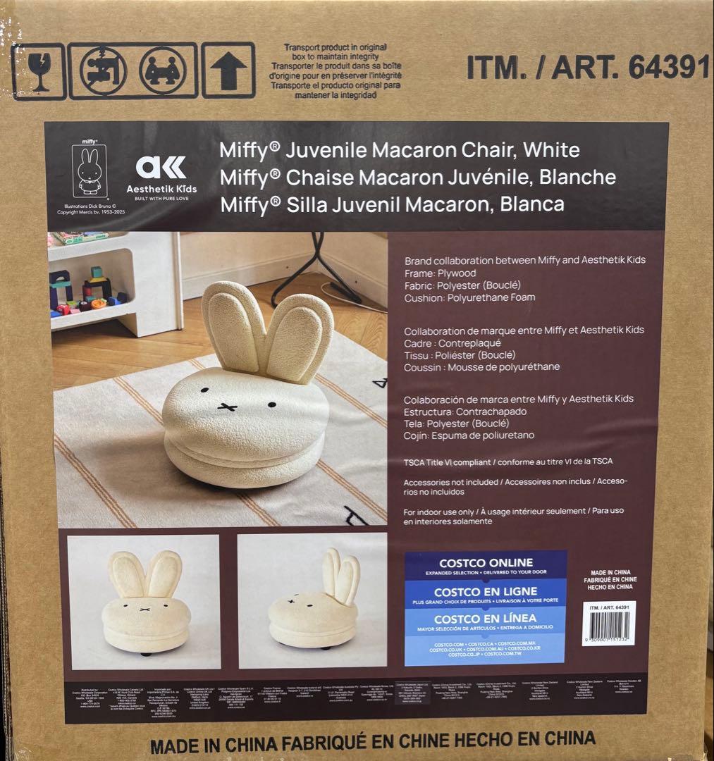 ミッフィー　マカロンチェア　新品未開封　最安値