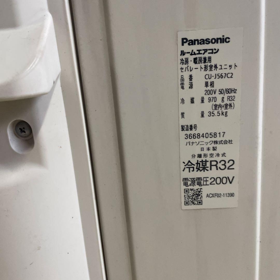 激安　Panasonic ルームエアコンCS-J567C2-W 2017年製