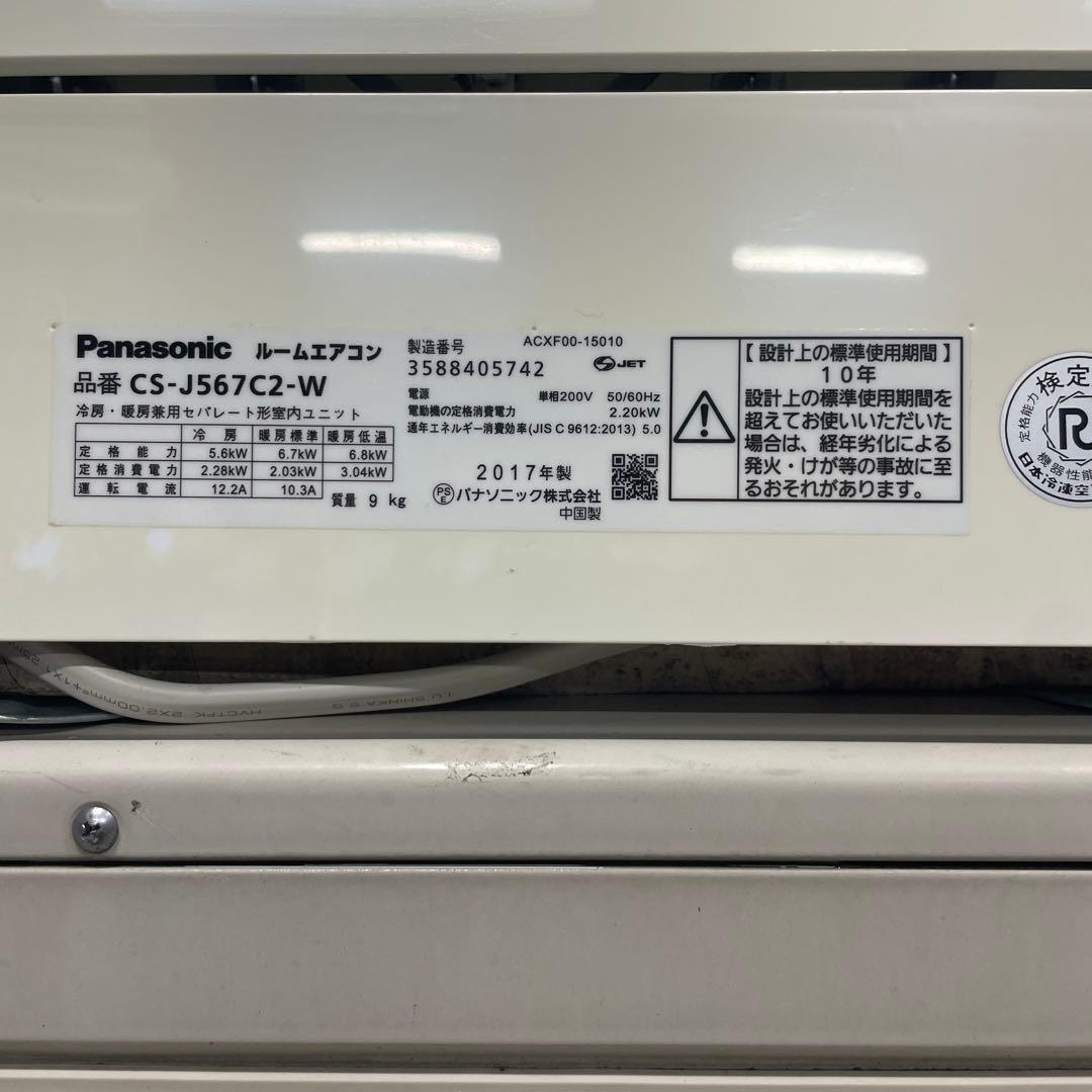 激安　Panasonic ルームエアコンCS-J567C2-W 2017年製