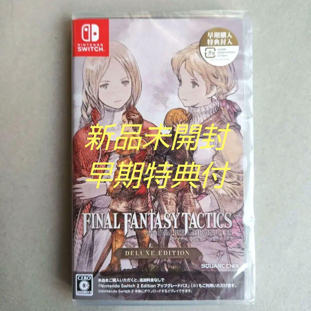【新品未開封品】ファイナルファンタジータクティクス イヴァリース クロニクルズ