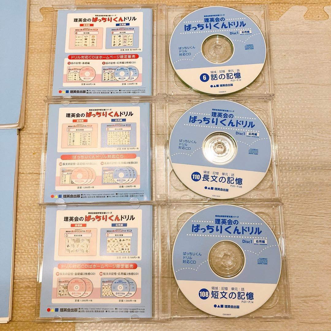 理英会　ばっちりくんドリル　52冊 CDつき