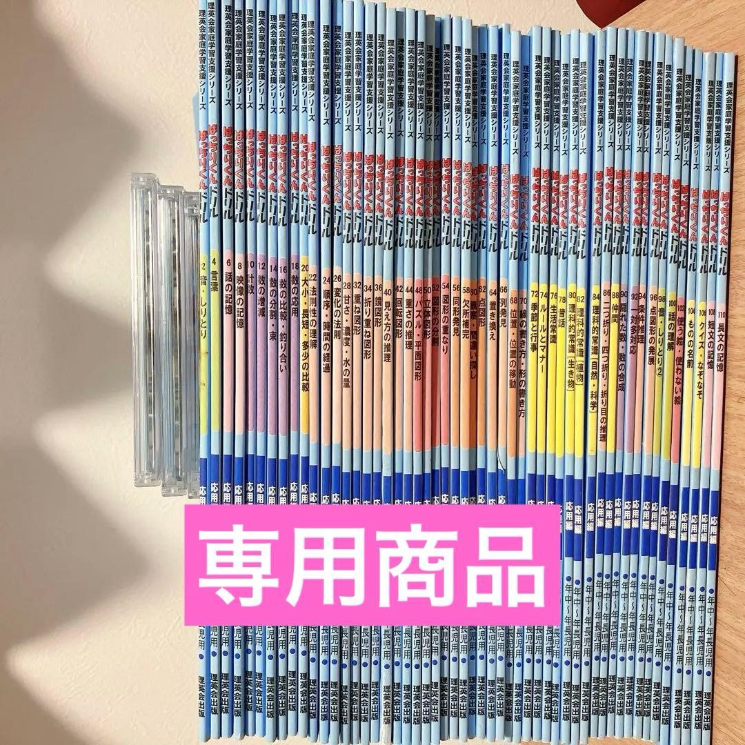 理英会　ばっちりくんドリル　52冊 CDつき