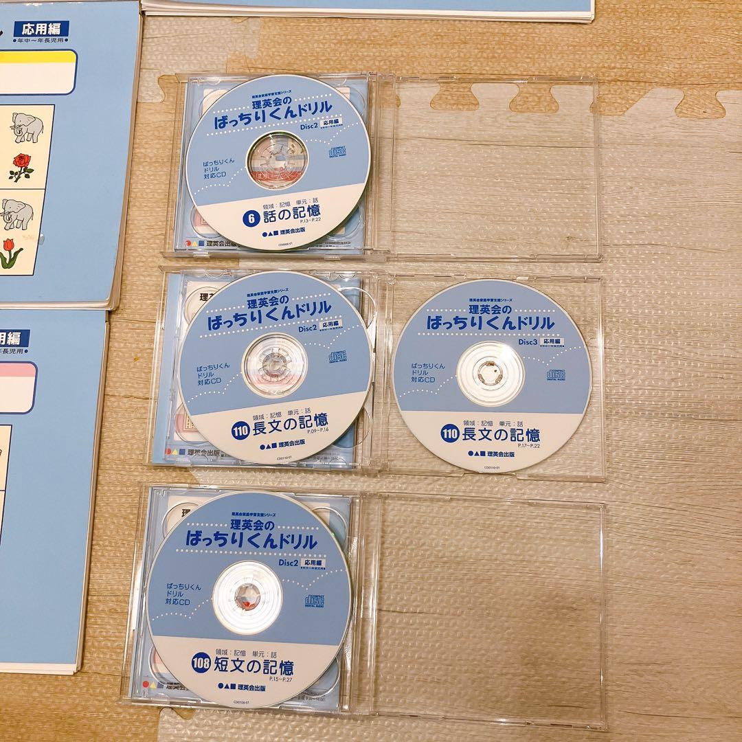 理英会　ばっちりくんドリル　52冊 CDつき