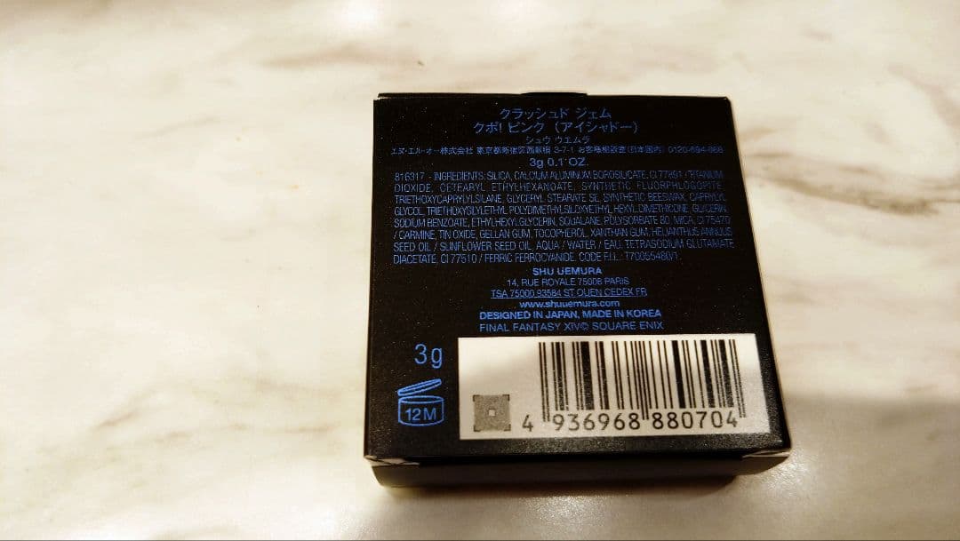 【完売品】shu uemura アイシャドウ シュウウエムラ　FF14