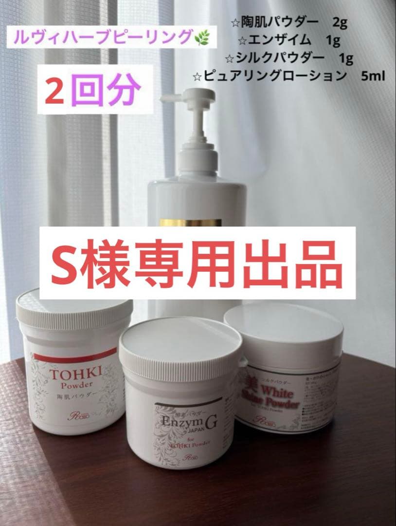 【2回分】REVIハーブピーリング オプション2種付き！！