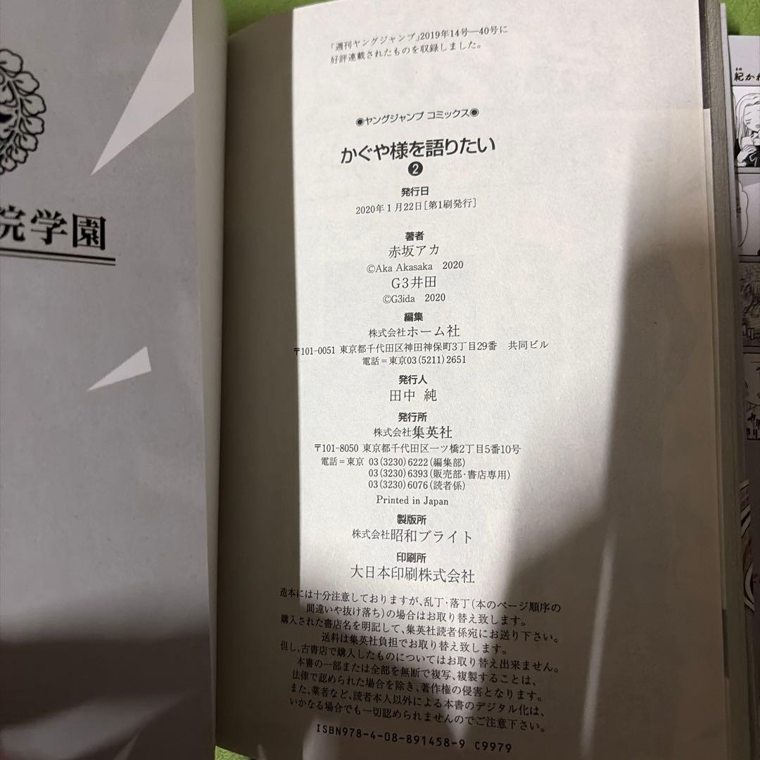 かぐや様は告らせたい 1〜20巻(非全巻) 小説版&語りたいセット