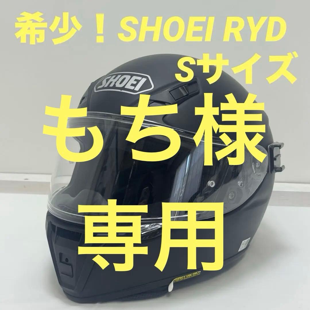 【専用】SHOEI RYDフルフェイスヘルメット マットブラック Sサイズ