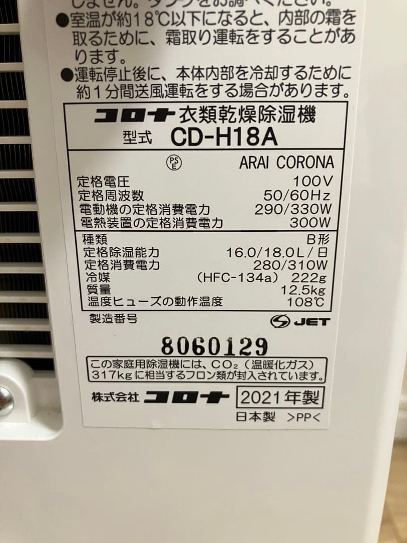 CORONA 衣類乾燥機/除湿機 CD-H18A（18Lタイプ）