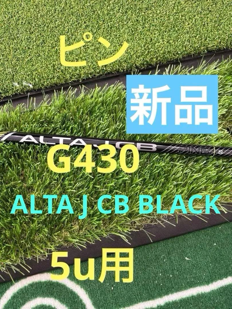 PING ALTA JCB BLACKシャフト S 39.25インチ　ピン　5u