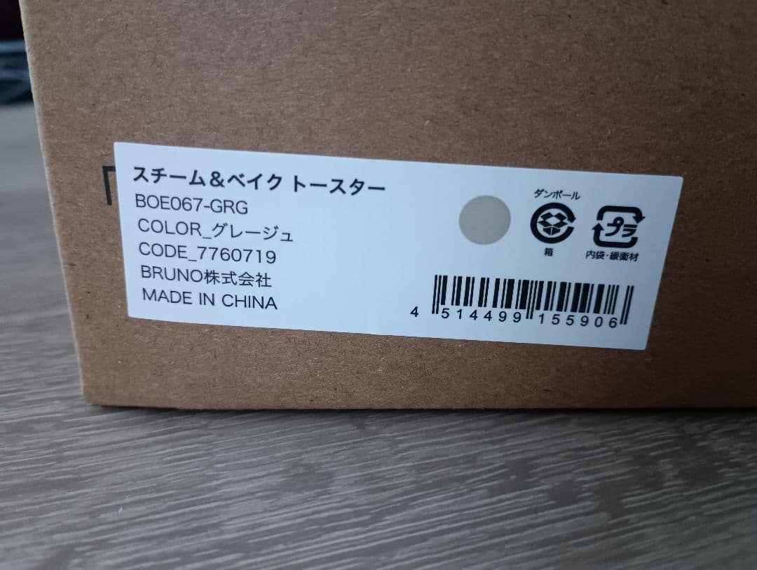 BRUNO スチーム＆ベイクトースター グレー