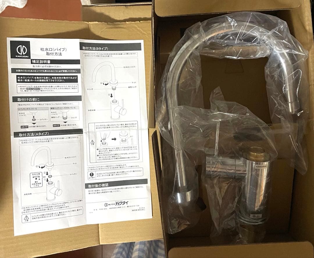 新品未使用＊カクダイビルトイン浄水器用水栓