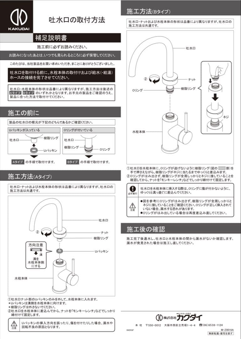 新品未使用＊カクダイビルトイン浄水器用水栓