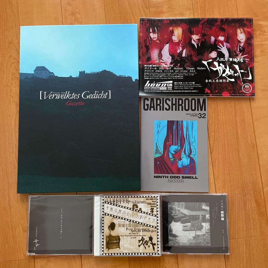 the Gazette 写真集 CD セット