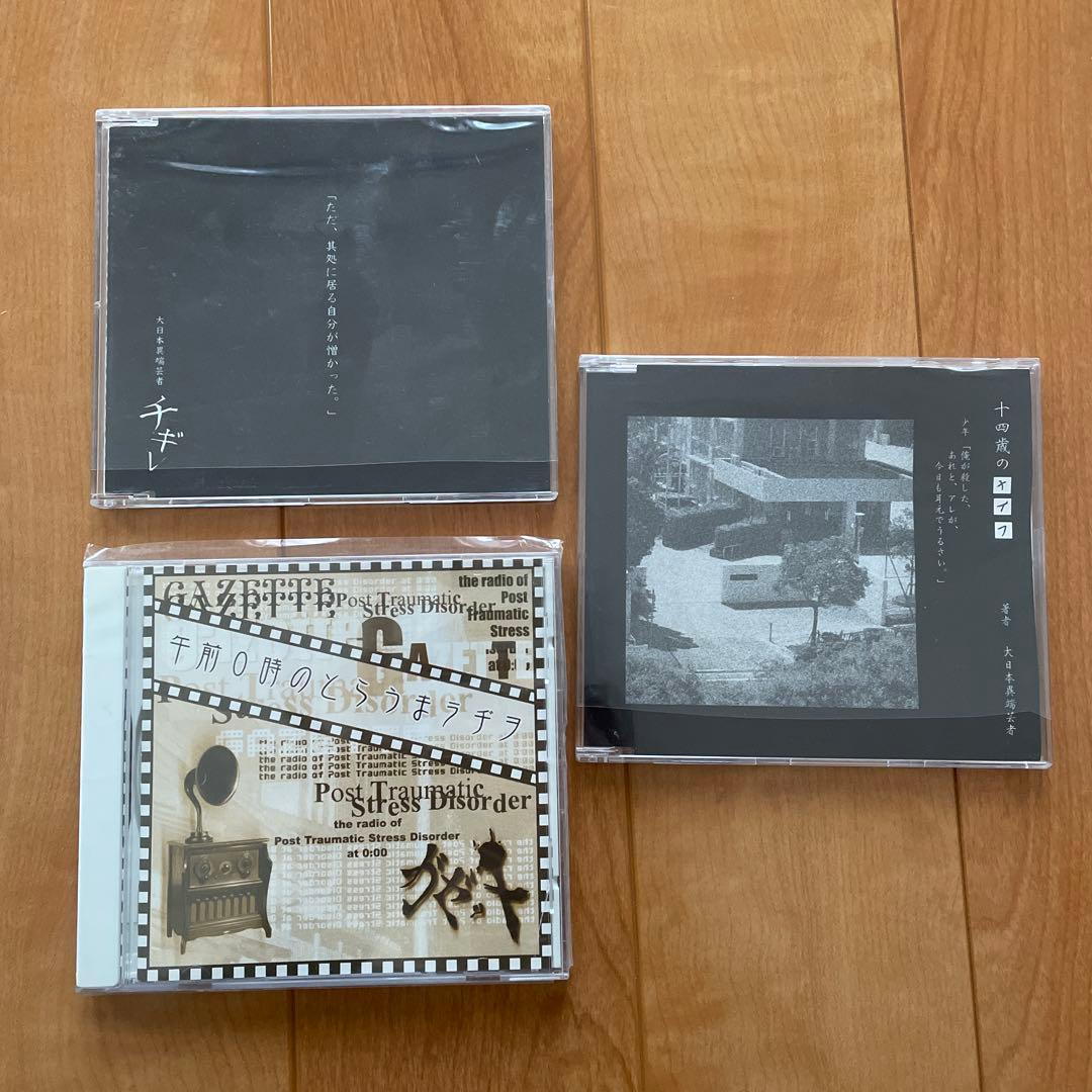 the Gazette 写真集 CD セット