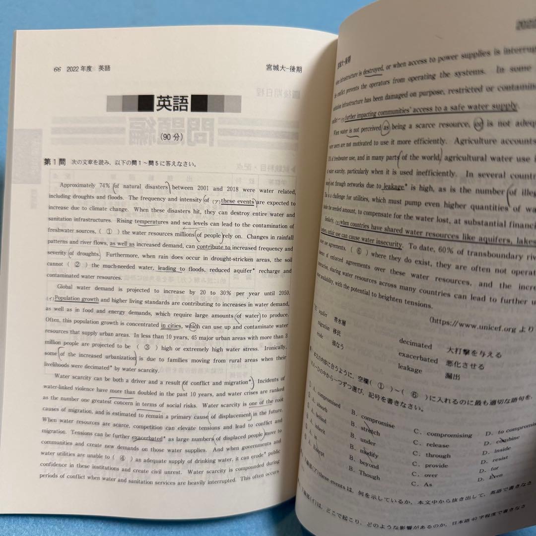 赤本　宮城大学　2016年～2023年 8年分