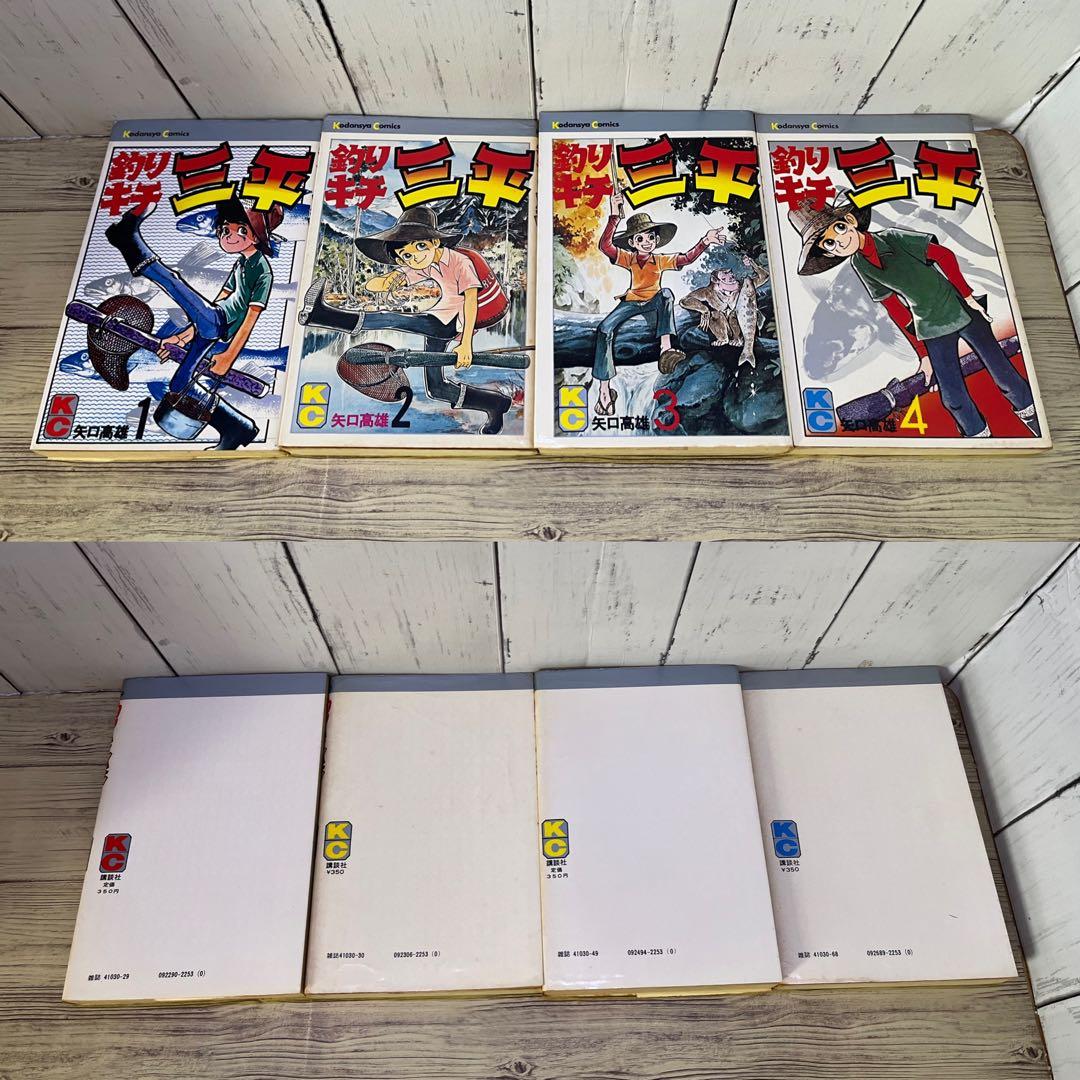 釣りキチ三平　矢口高雄　ほぼ全巻&外伝1・2