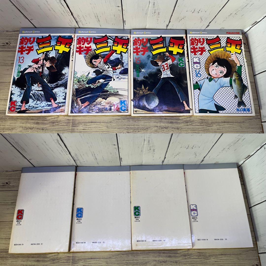 釣りキチ三平　矢口高雄　ほぼ全巻&外伝1・2