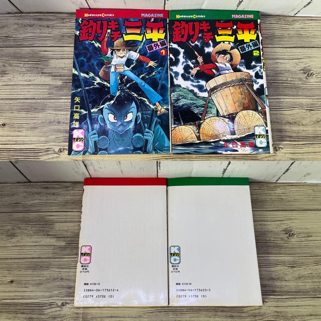 釣りキチ三平　矢口高雄　ほぼ全巻&外伝1・2