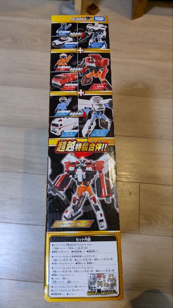 ジョブレイバー TJBDX エクシードジョブレイバー 警察消防救急超越DXセット