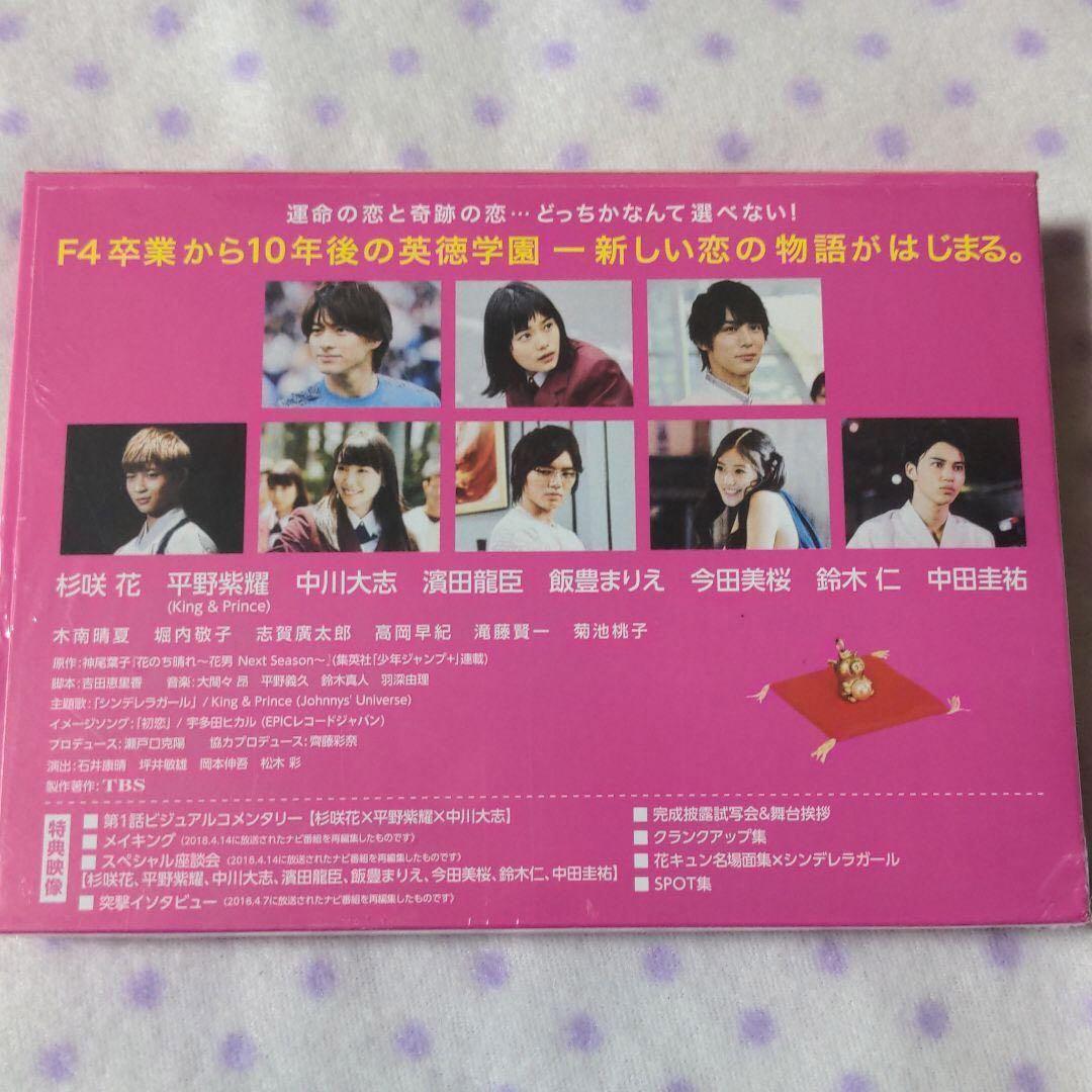 花のち晴れ～花男Next Season～ DVD-BOX〈6枚組〉