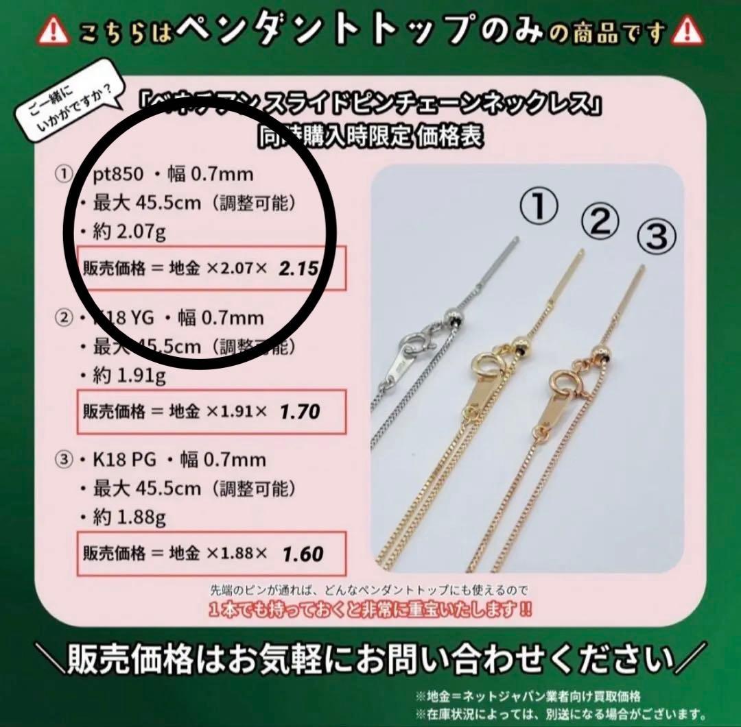 専用JA31ヘッド鑑付＋Pt850ピンチェーン★2点セット