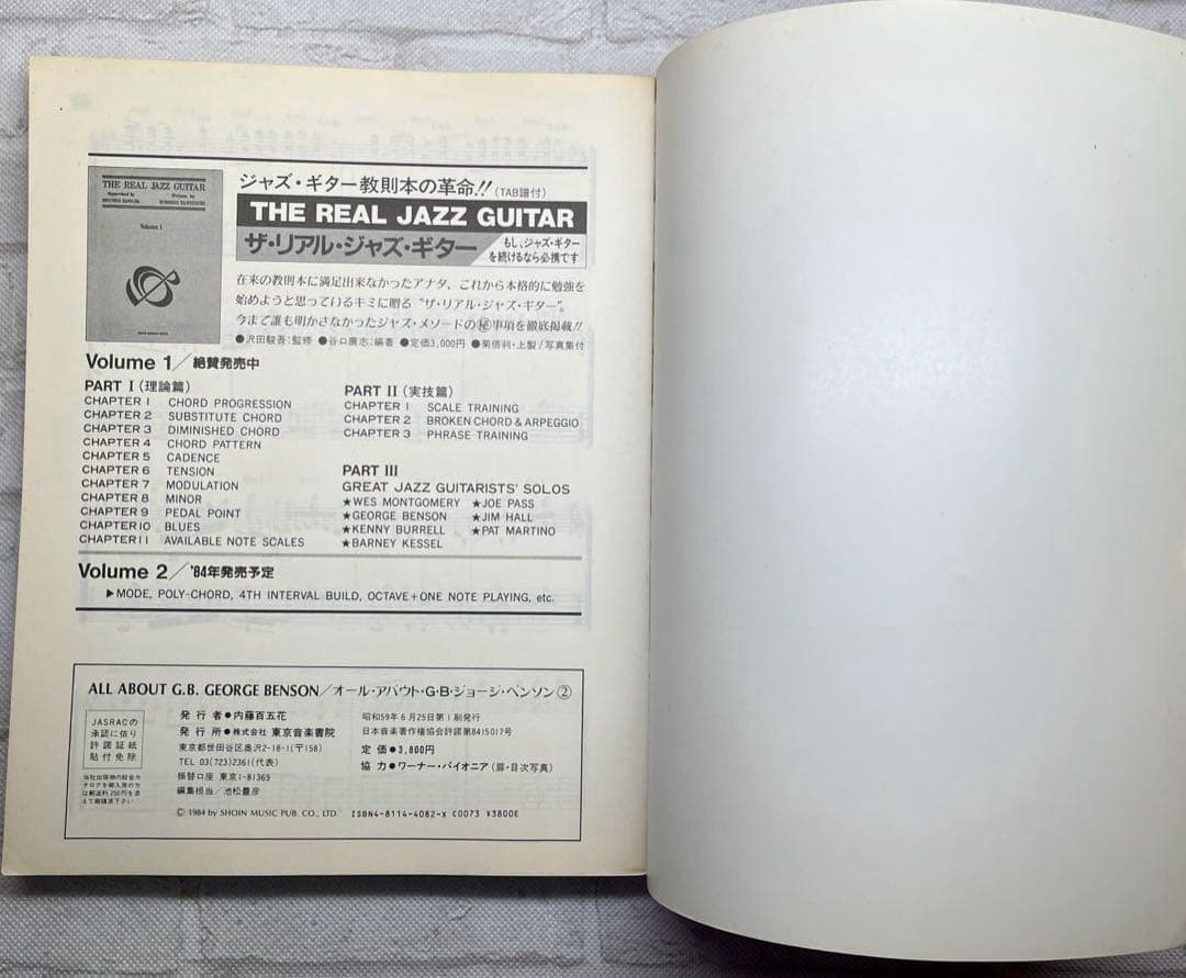 オール・アバウト・G.B. VOL.2 ジョージ・ベンソン　ギター　楽譜　レア