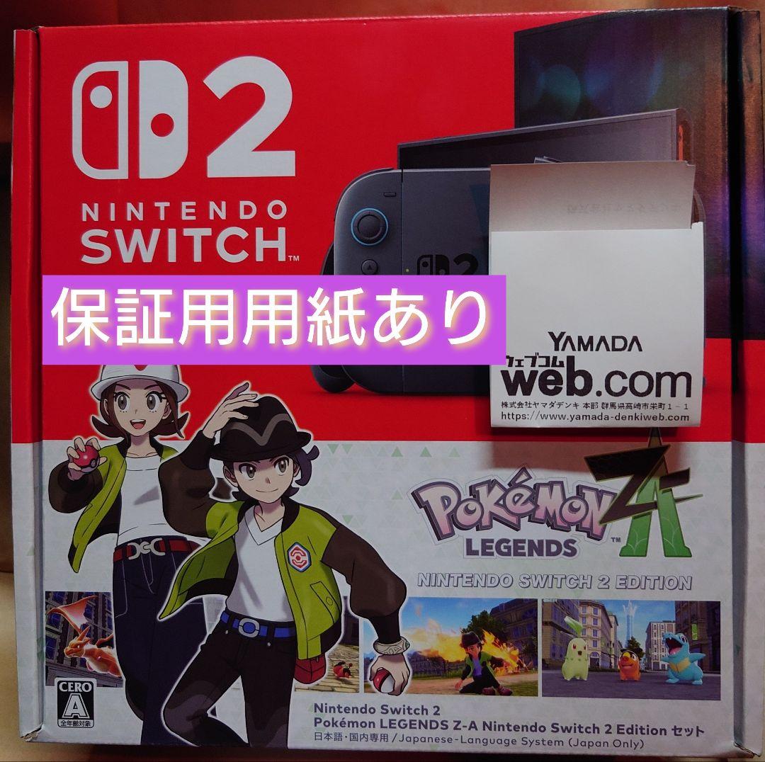 Nintendo switch2 本体ポケモンレジェンズZAセット 新品