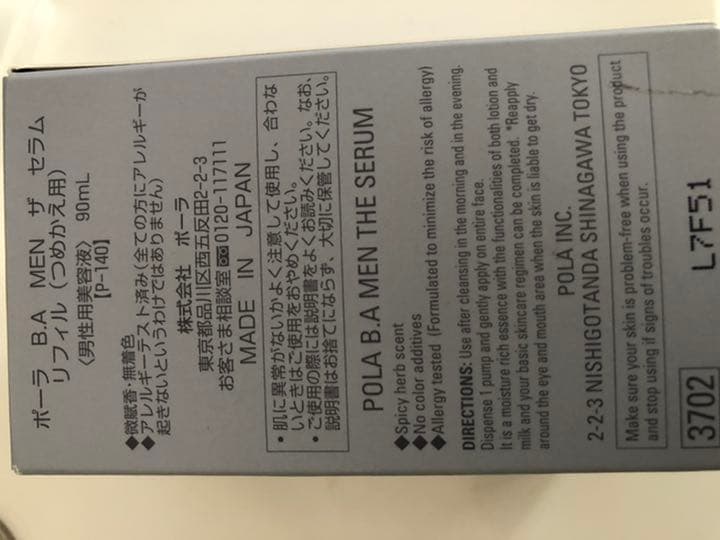 ポーラ　BA MENザ　セラム