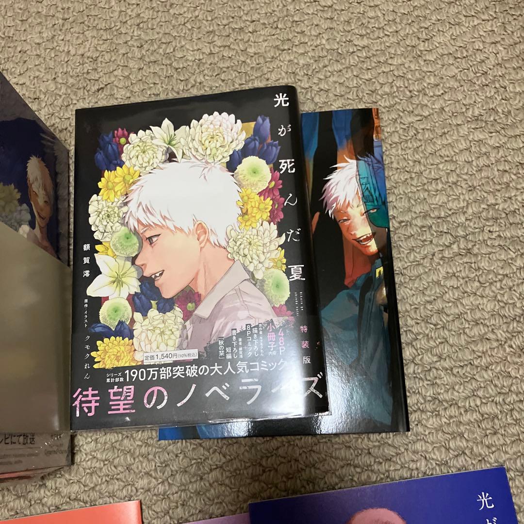 【特典付き】光が死んだ夏　1〜6巻+ノベライズ　全巻セット