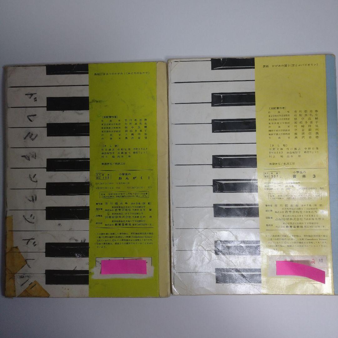おんがく1 音楽3 昭和 教科書 2冊セット