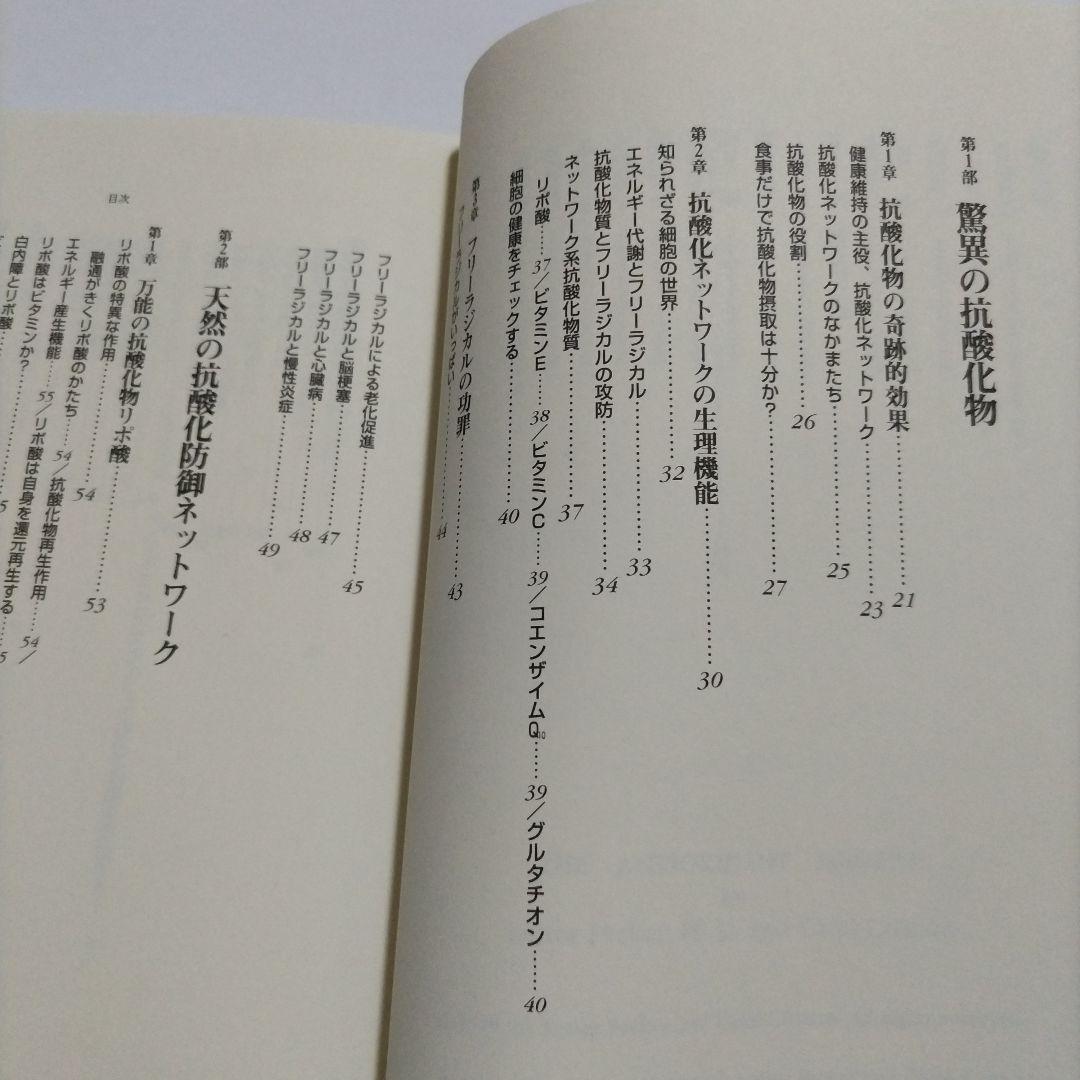 アンチオキシダント ミラクル : 健康長寿へのサプリメント