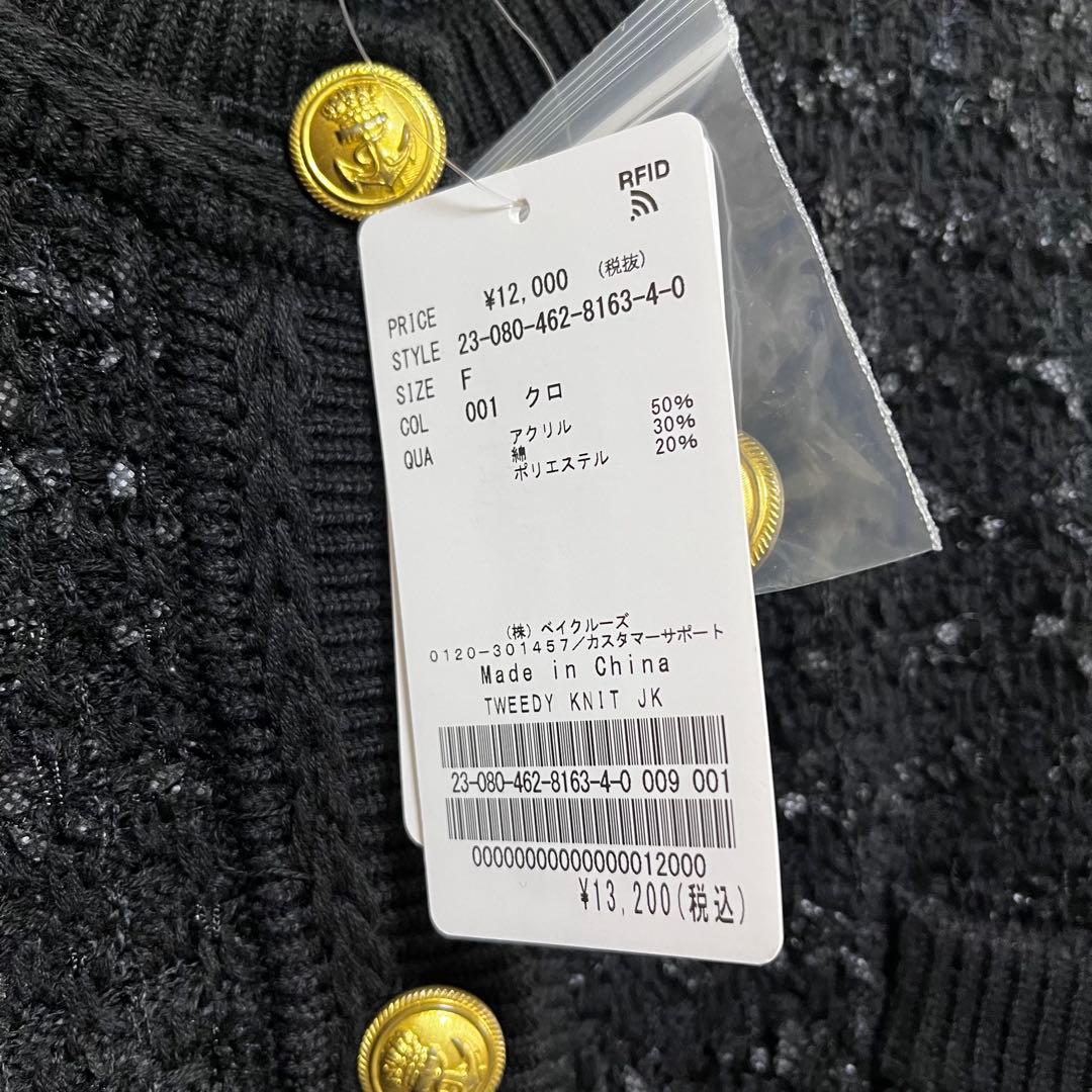 こた　　ジャーナルスタンダード レリューム　 TWEEDYニットジャケット