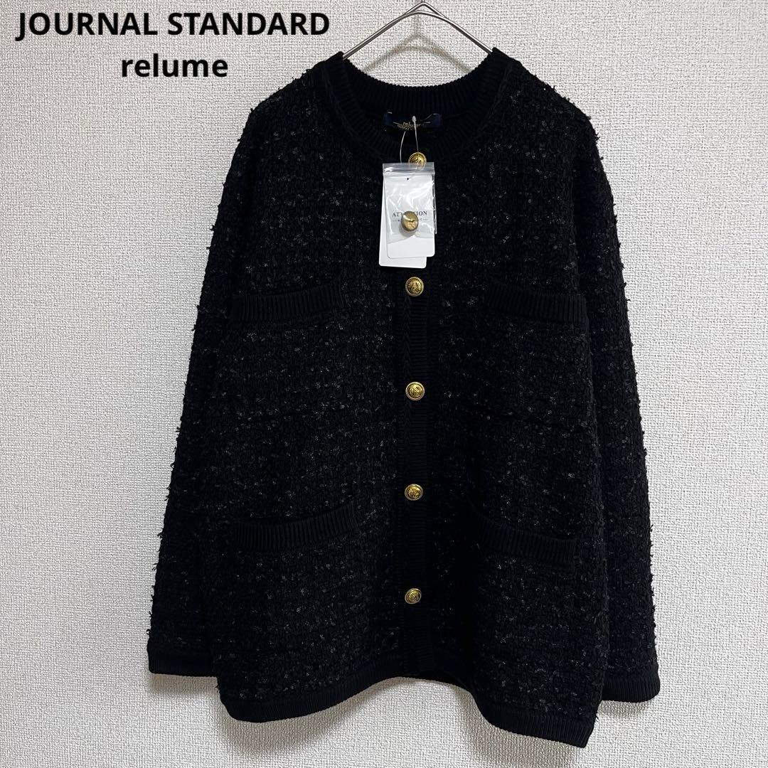 こた　　ジャーナルスタンダード レリューム　 TWEEDYニットジャケット