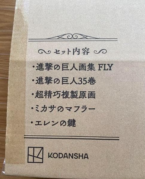 新品未開封 進撃の巨人 FLY 画集 特典完備