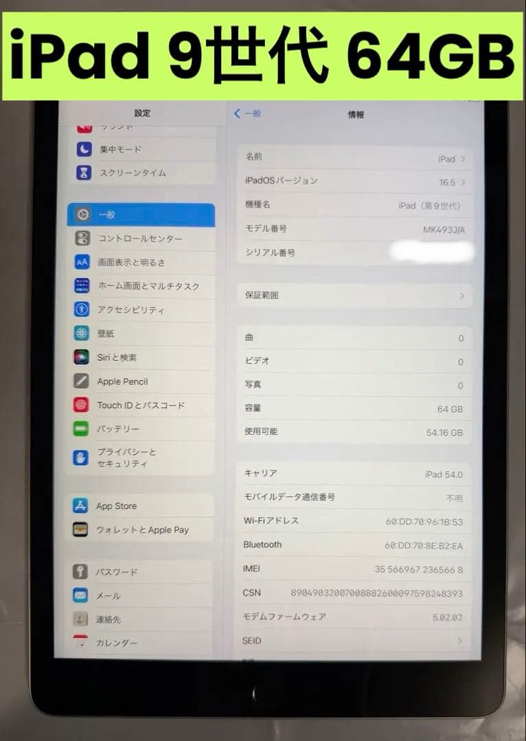 iPad 第9世代 64GB バッテリー容量:90%