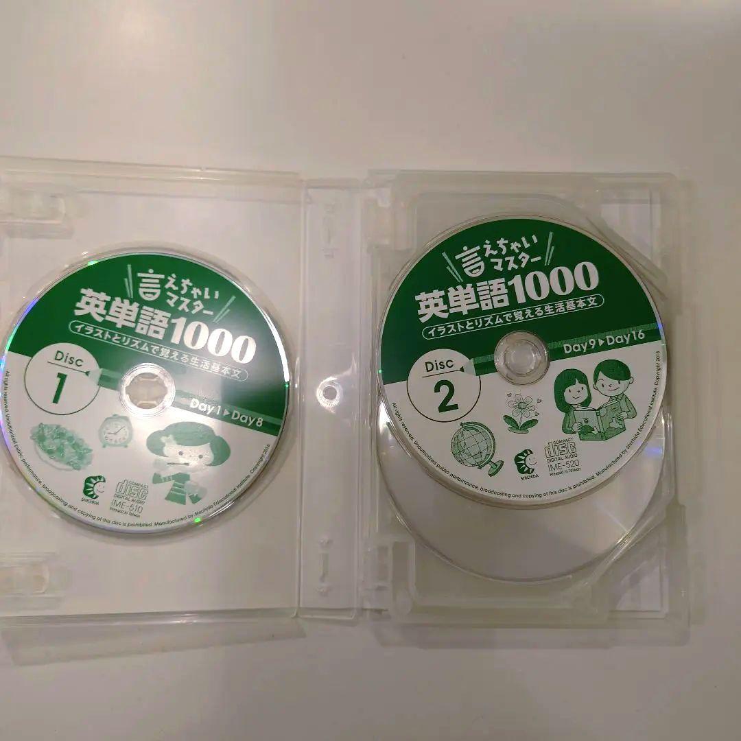 【新品未使用】七田式 言っちゃいマスター英語単語1000