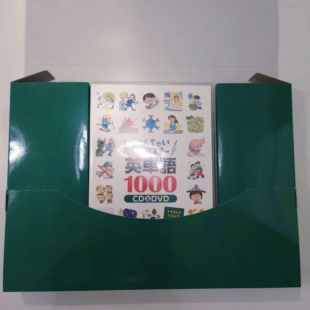 【新品未使用】七田式 言っちゃいマスター英語単語1000