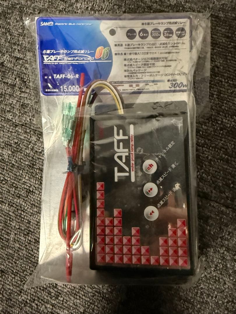 TAFF-06-R 6連ブレーキランプ用リレー 廃盤品 レア 入手困難